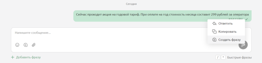 Cleversite-pult-sozdat-frazu.png
